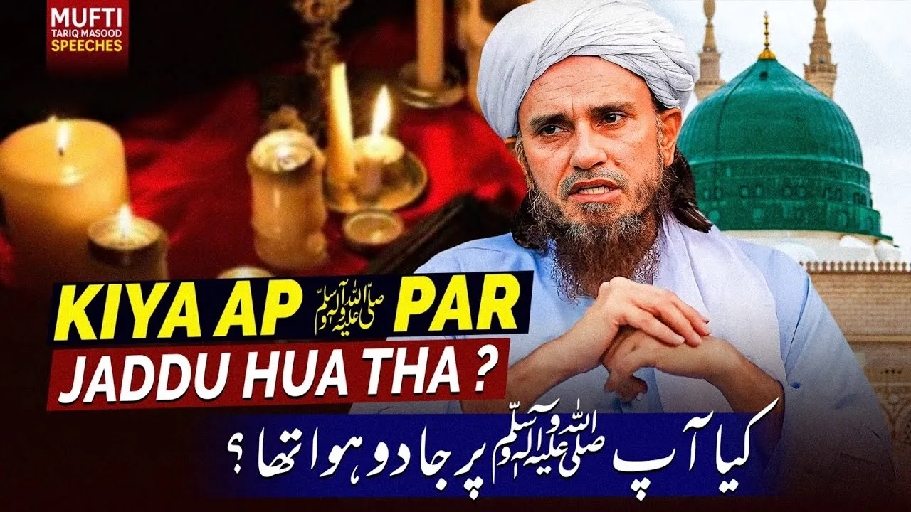 Kiya Ap SAWW Par Jaddu Hua Tha   | Mufti Tariq Masood Speeches